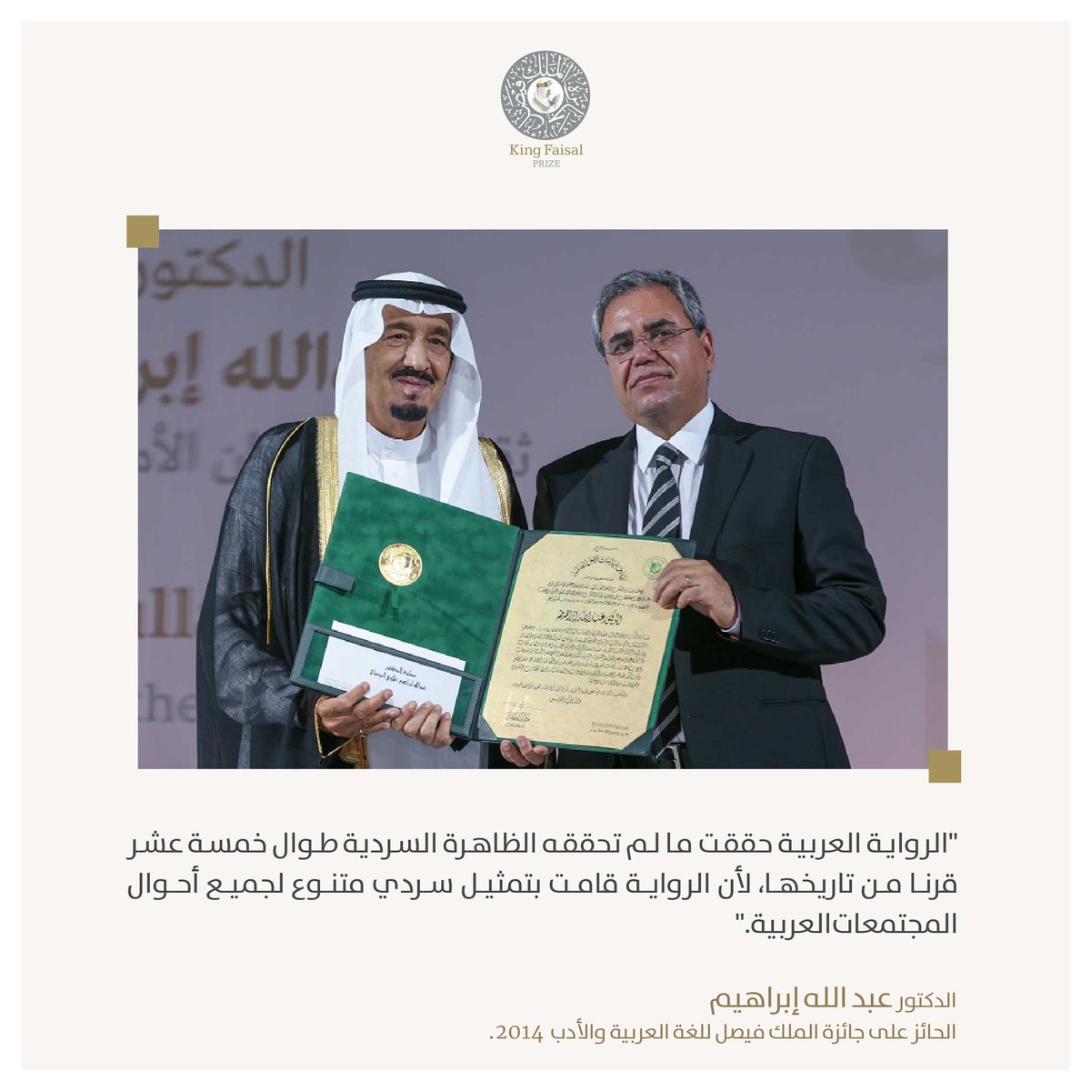 King Faisal Prize جائزة الملك فيصل (@kingfaisalprize) on Twitter photo الدكتور عبد الله إبراهيم، الحائز على #جائزة_الملك_فيصل للغة العربية الأدب 2014.
لمعرفة المزيد:
kingfaisalprize.org/ar/dr-abdullah… الدكتور عبد الله إبراهيم، الحائز على #جائزة_الملك_فيصل للغة العربية الأدب 2014.
لمعرفة المزيد:
kingfaisalprize.org/ar/dr-abdullah…