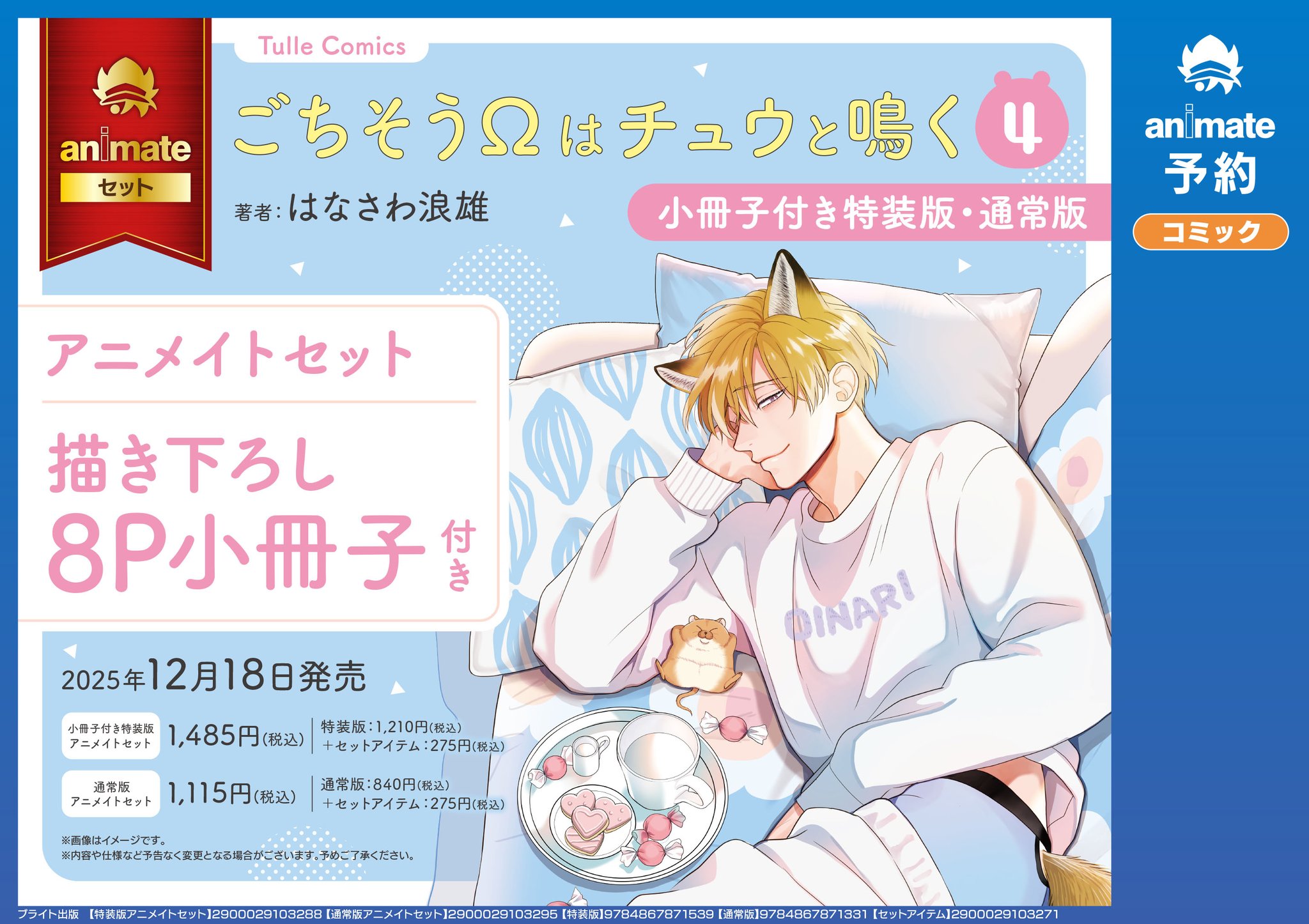 きんとうか　アニメイト特典小冊子「宗定編」 アニメイト天王寺 on X: 