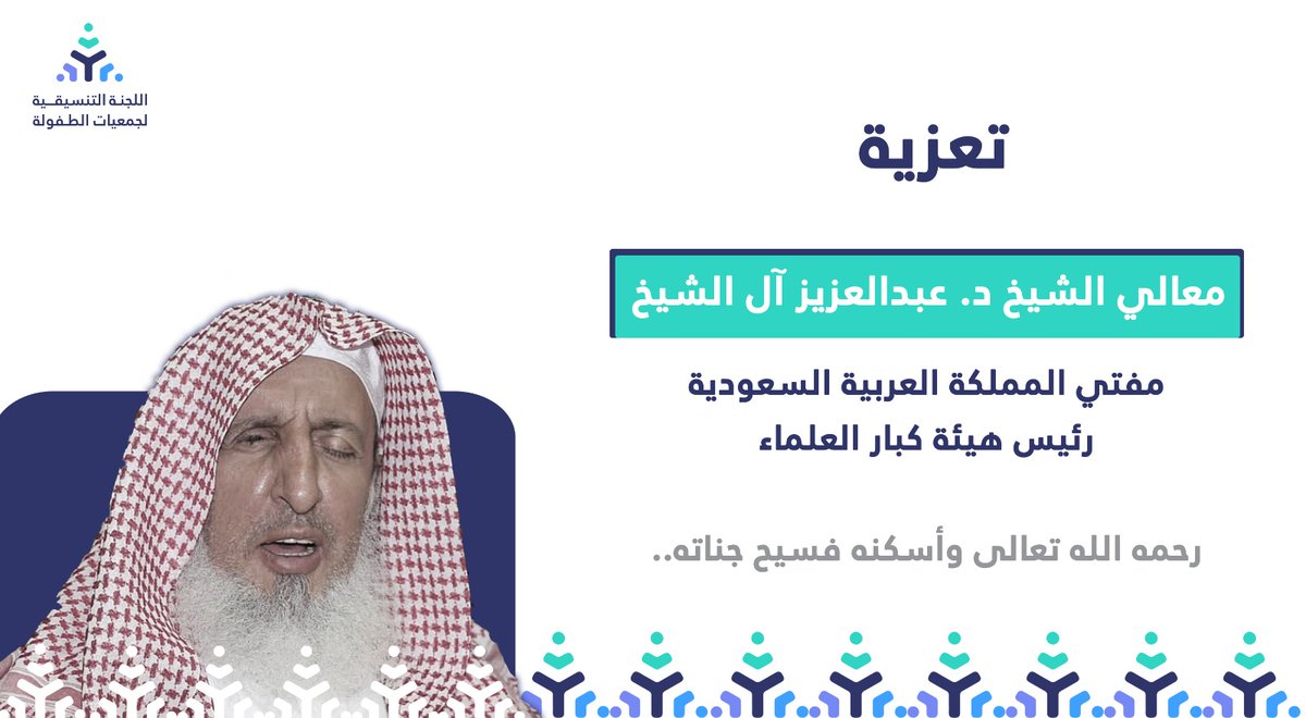 إنا لله وإنا إليه راجعون

اللهم اغفر للشيخ عبدالعزيز وارحمه وعافه واعف عنه، واجزه خيراً عن الإسلام والمسلمين يارب العالمين 🤲🏻

#مفتي_عام_المملكة