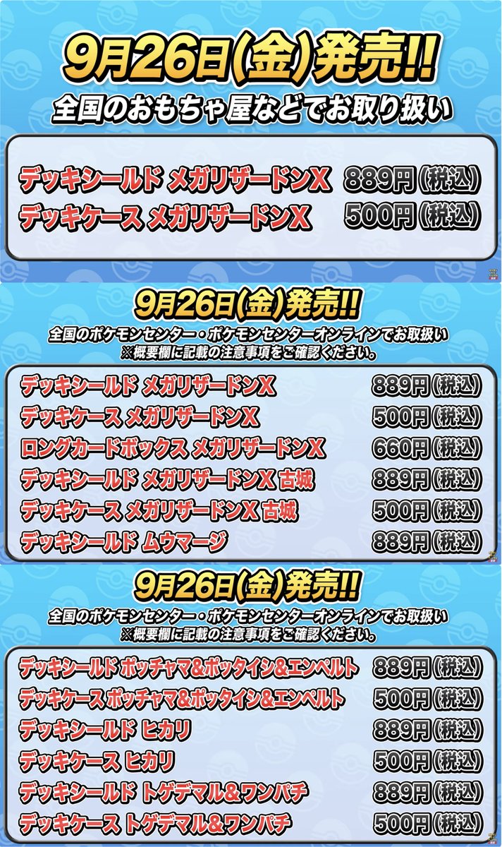 9月26日(金)発売のサプライの開封動画が公開！ デッキケースの仕切り板