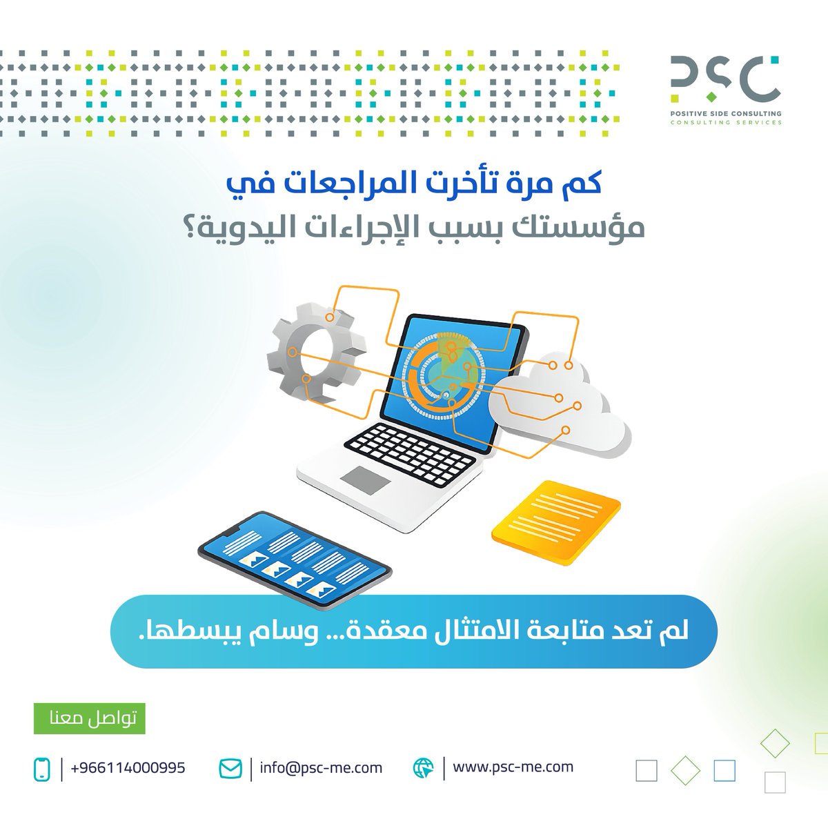 psc_middleast's tweet photo. تحديات الامتثال لمعايير التحول الرقمي لا تنتهي:

✔️ صعوبة متابعة المستندات بين الإدارات
✔️ تأخر المراجعات بسبب الإجراءات اليدوية
✔️ غياب رؤية واضحة لمستوى التقدم

نظام وسام يعالج هذه التحديات عبر:

✔️ أتمتة كاملة للعمليات
✔️ إشعارات وتنبيهات ذكية
✔️ لوحات تحكم تفاعلية لدعم اتخاذ القرار

الامتثال لم يعد معقدًا… بفضل وسام.

تواصل معنا الان:
00966114000995
info@psc-me.com

#التحول_الرقمي #الامتثال #الحوكمة #الكفاءة_المؤسسية #إدارة_المعايير #التقنية_الحكومية #وسام #PSC