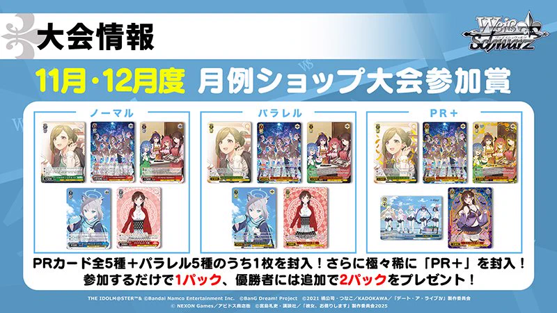 ヴァイスシュヴァルツ PRパック 2025年11月・12月度合計60パック G1moLe-a8AAEe65?format=webp&