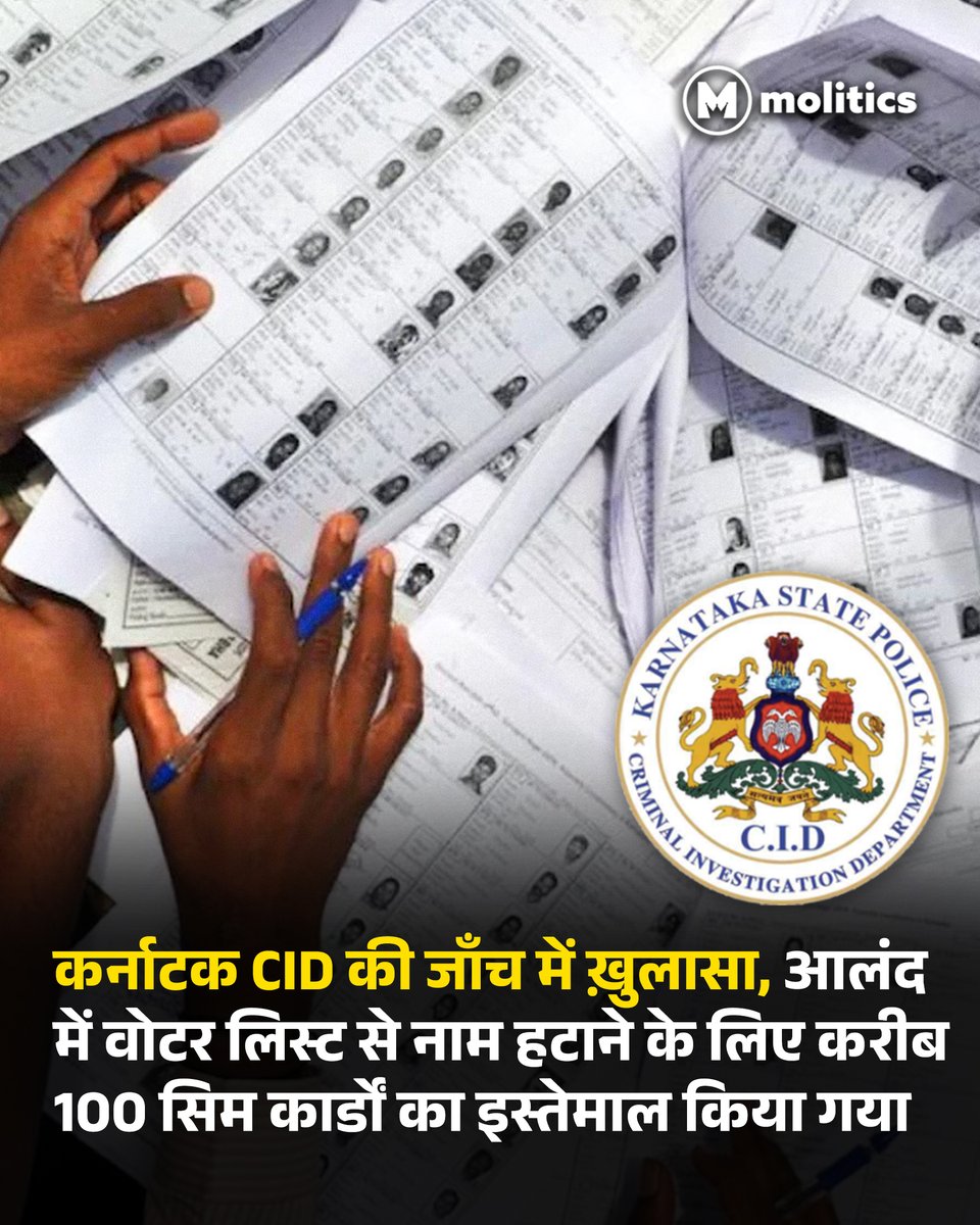 कर्नाटक CID की जांच में यह बात सामने आई है कि 2023 के चुनावों से पहले आलंद विधानसभा क्षेत्र में मतदाता सूची से नाम हटाने के लिए जो अनियमित आवेदन (Irregular Applications) किए गए थे, उनमें करीब 100 सिम कार्ड का इस्तेमाल किया गया था। 

चुनाव आयोग के मतदाता ऐप्स (जैसे कि NVSP, Voter