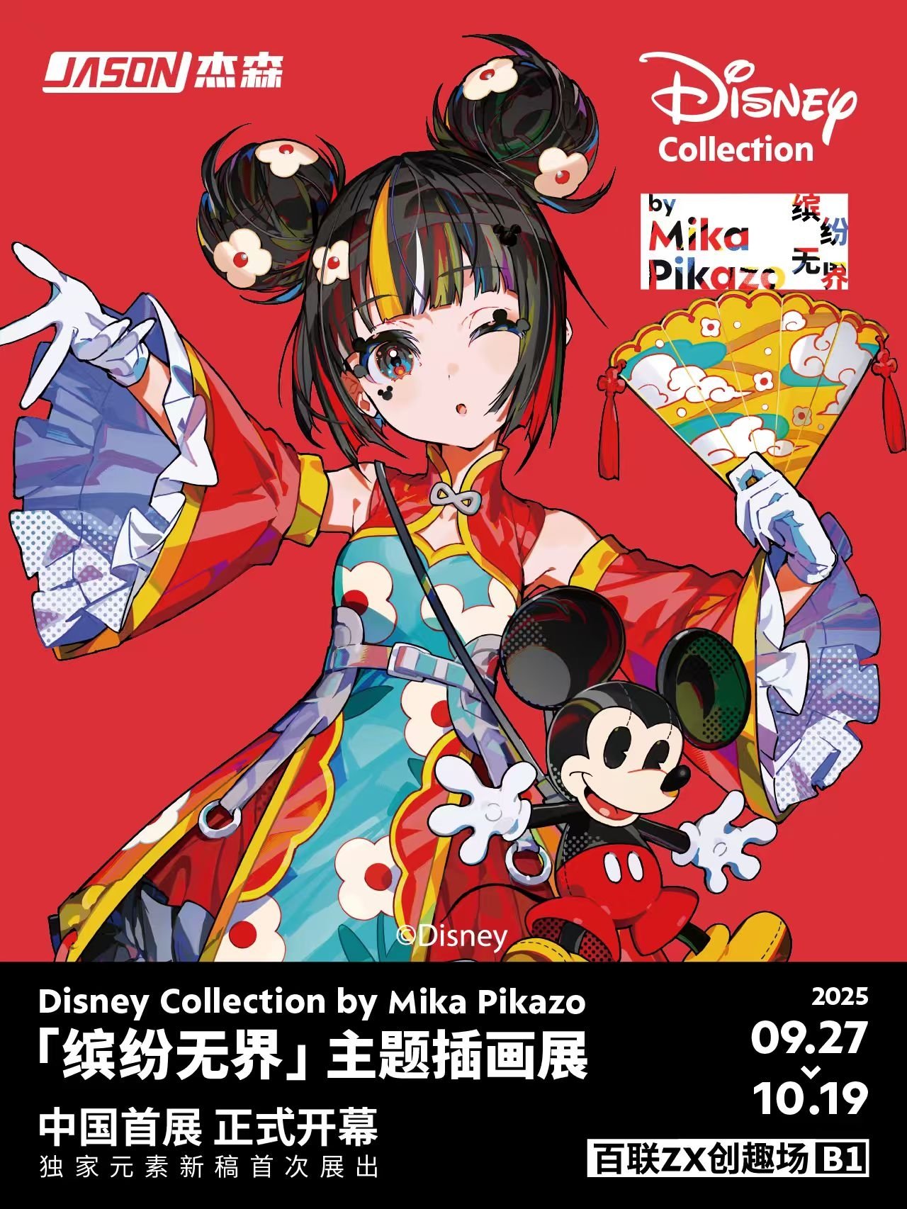 Mika Pikazo INFO on X: 