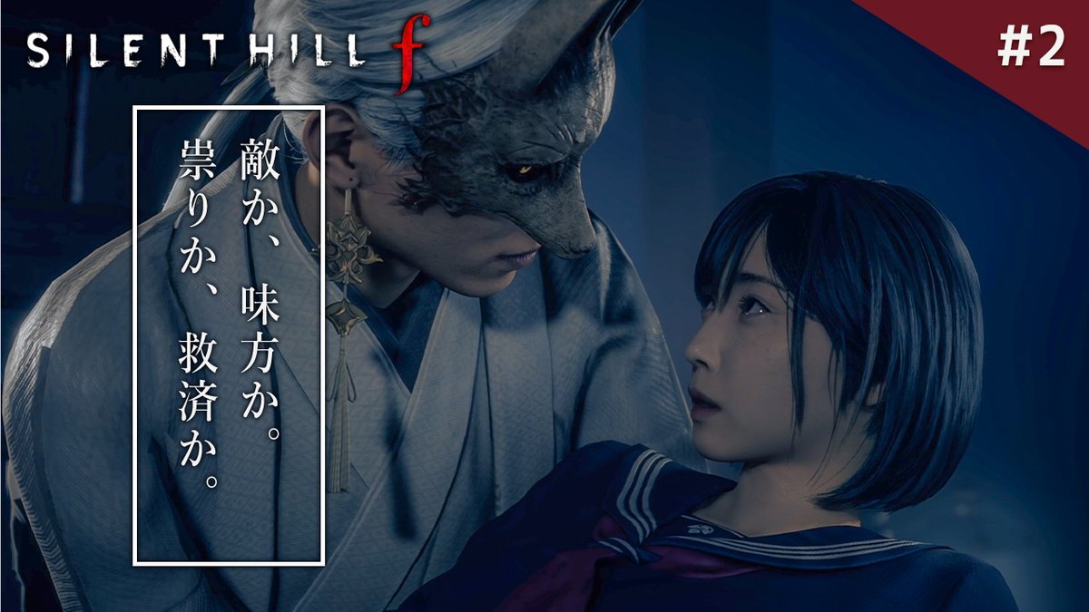 動画更新！ 【SILENT HILL f】異界で出会う狐面の男！和風『サイレント