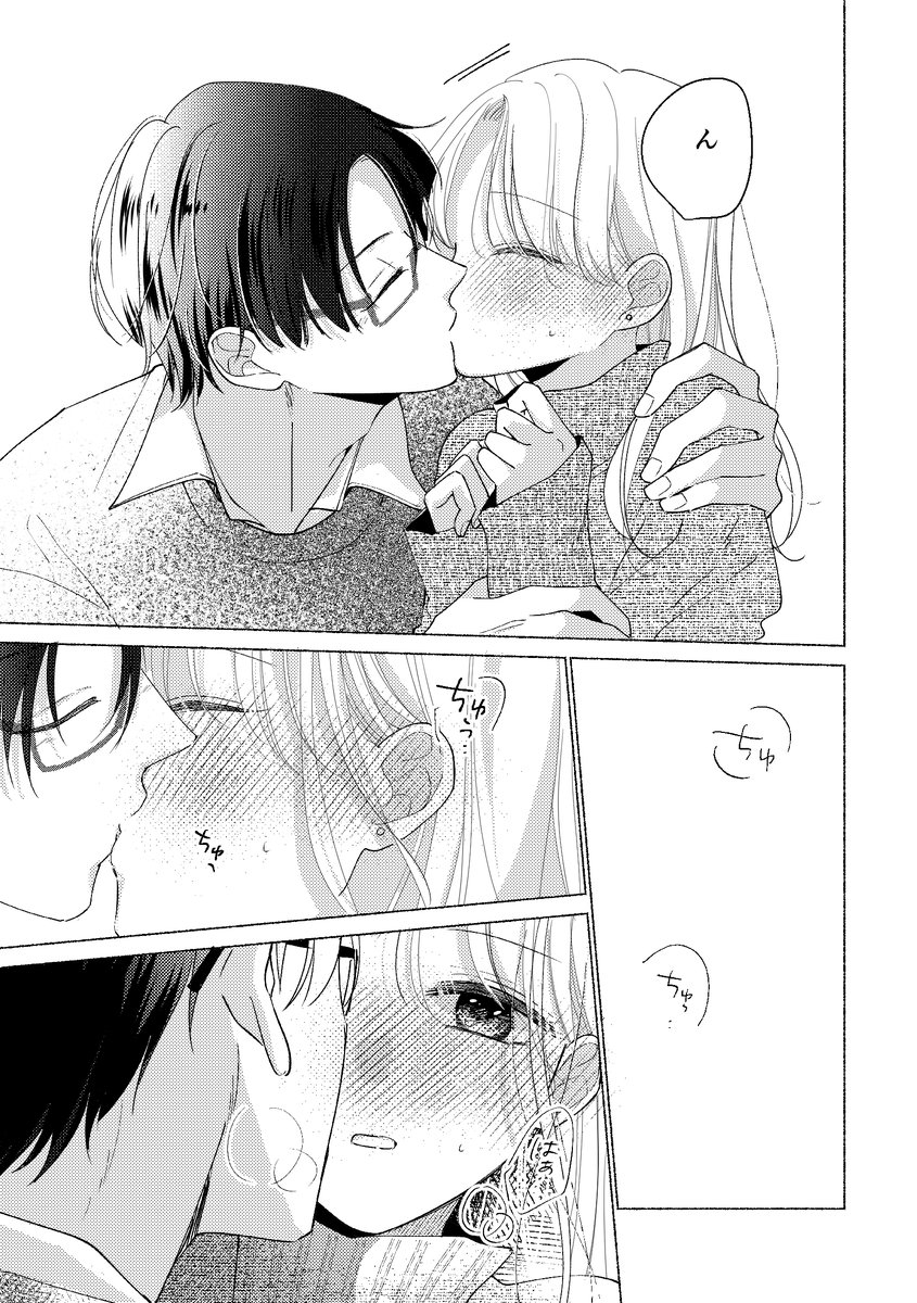 彼氏のお家にお邪魔したら(3/6) | みずぐちまふゆ❄️コン恋②9/18