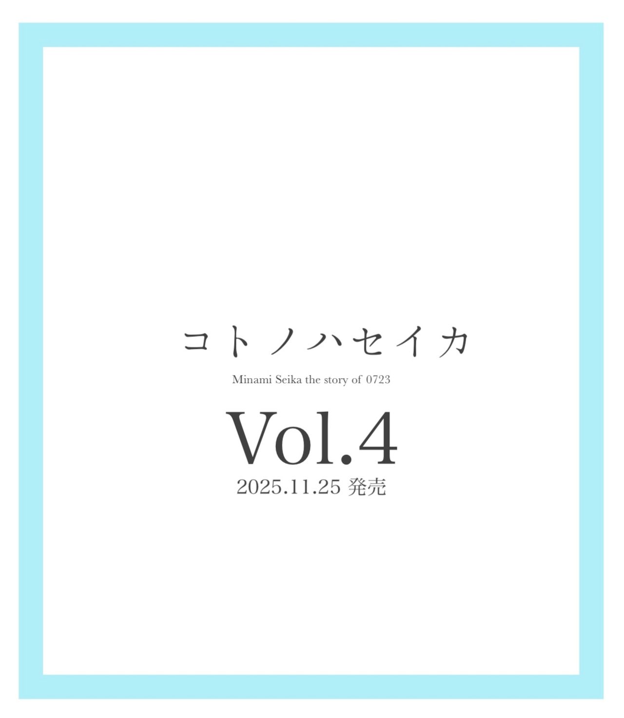 南 世花 𝘴დ【.Link】@10/1 ワンマン『fill』渋谷WWW X on X