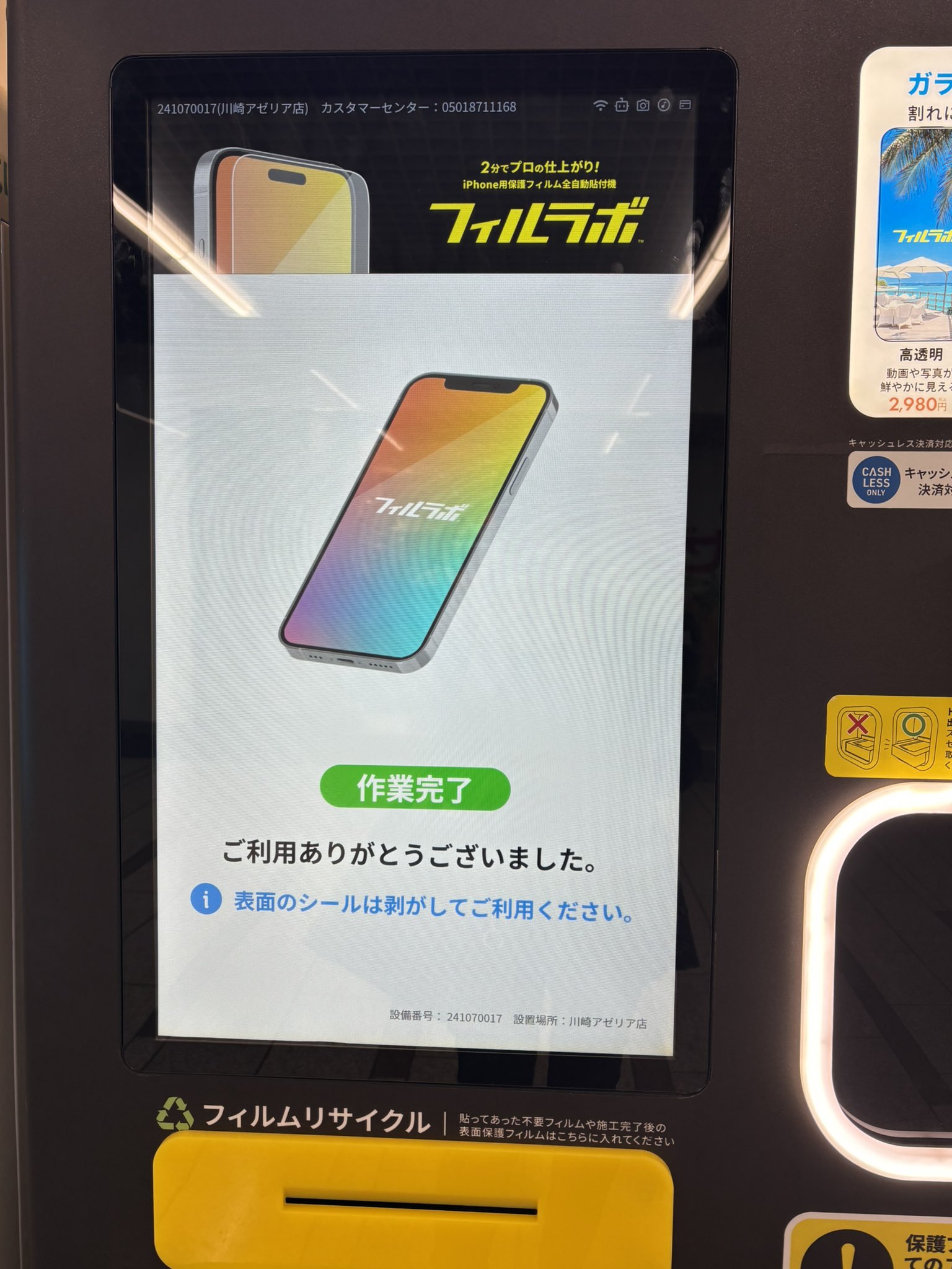 レインボーiPhoneフィルム専門店さまオーダー品 公式】フィルラボ (@film_labo) / X
