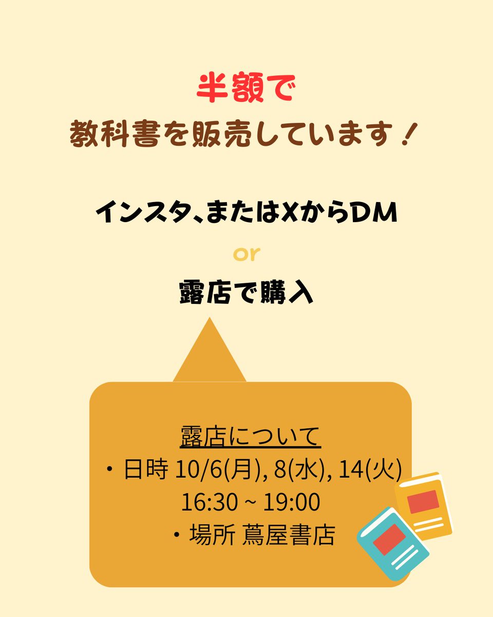 【SFT九大支部】
秋販売で販売される教科書です！
後期で必要な教科書を半額で買いませんか？
購入を希望される方はDMをよろしくお願いします！