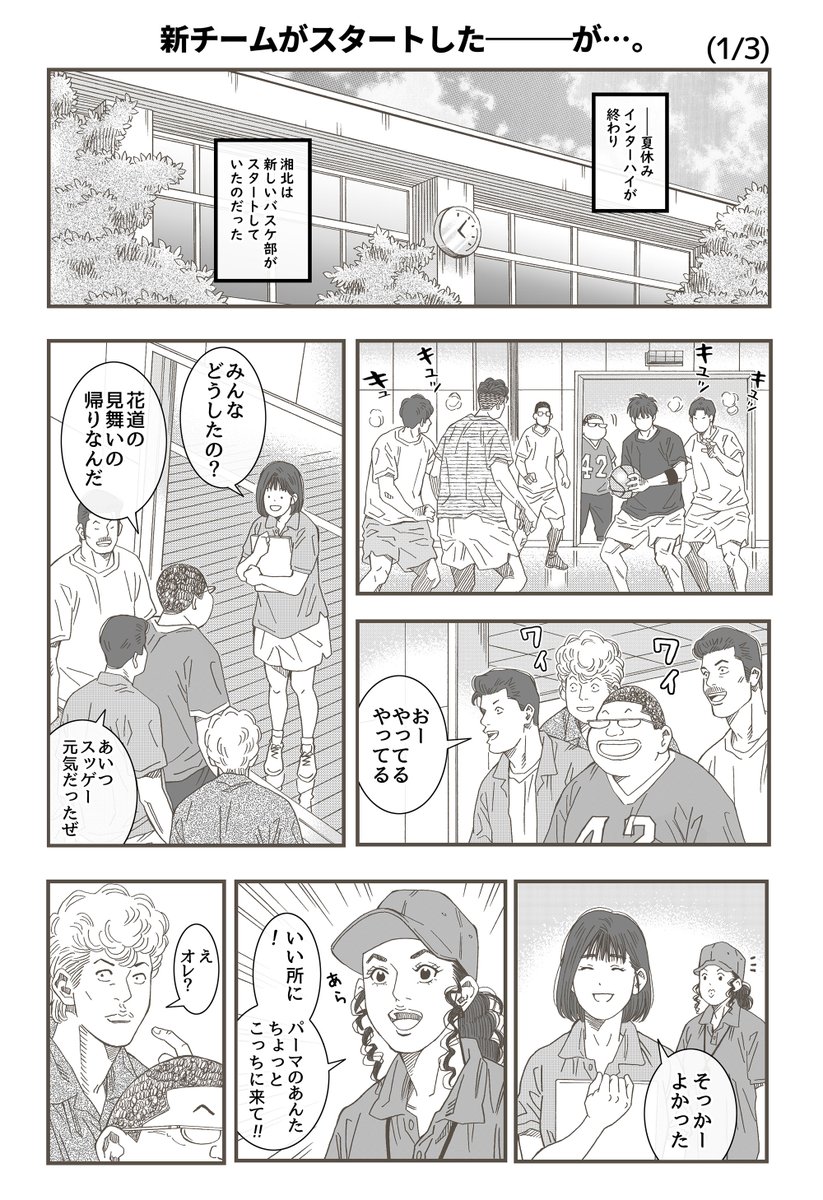 花道入院中🏥
3ページ 