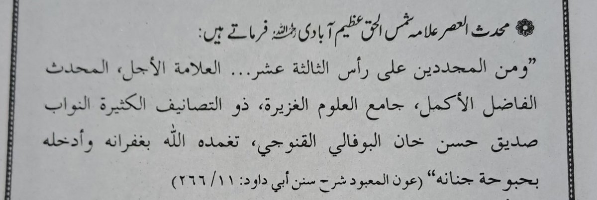 Allamah Shams Ul Haq Azīmabādi (رحمه الله) describing Nawāb Siddīq Hasan Khān:

"And from the Reformers at the Beginning of 13th [Century(Hijri)]... The Eminent Scholar, The Complete and Virtuous Scholar of Hadith, The Collector of Vast Knowledge, The Author of many Books..."