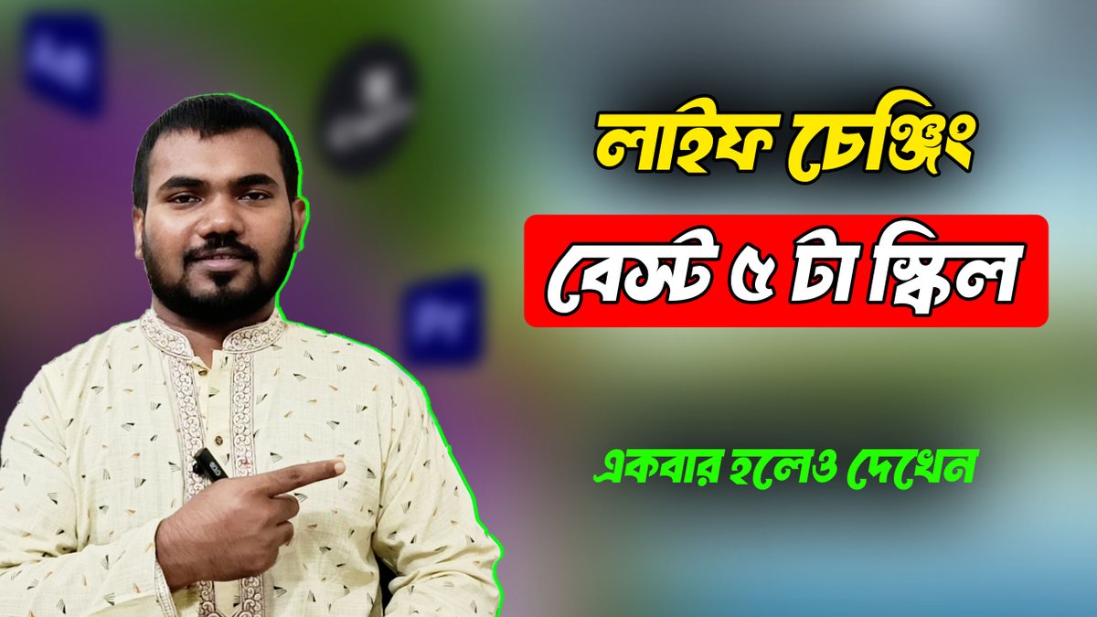 AllrounderTechn's tweet photo. আপনার বয়স যদি ১৮ ২৫ হয়ে থাকে তাহলে দেখুন | Life changing best 5 skills 
Video Link: https://t.co/ocWkhGv9pR https://t.co/PaJW47jA1S