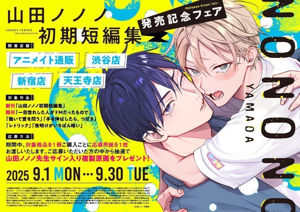Γ 山田ノノノ『跪いて愛を問う』 　直筆サイン入り　複製原画 Amazon.co.jp: 跪いて愛を問う【電子限定おまけ付き】 (ディア