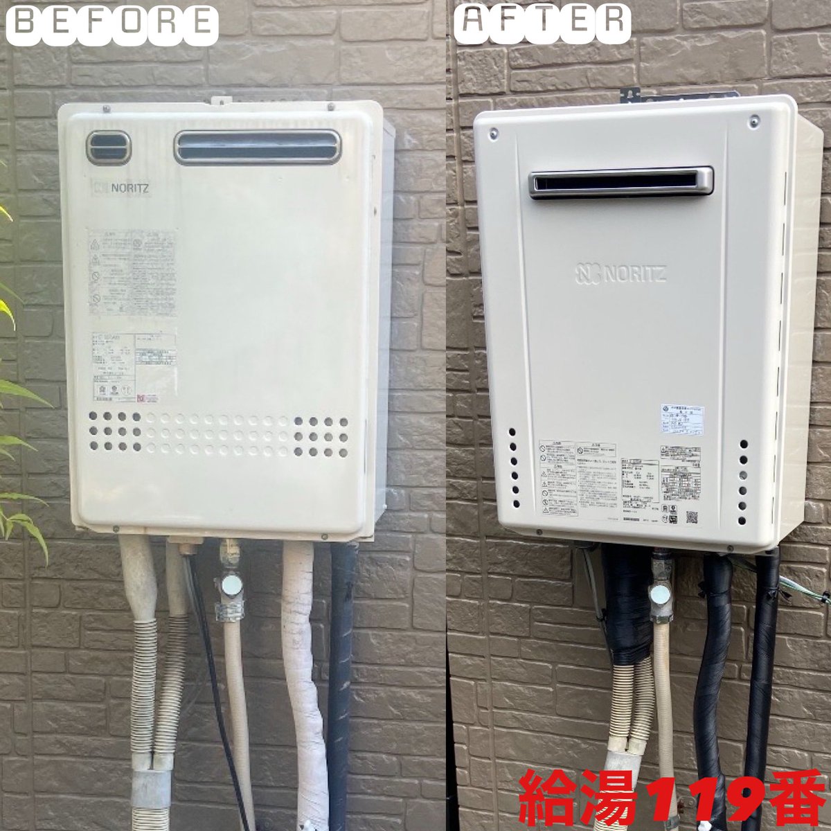 給湯器 給湯器交換のプロ集団【給湯119番】 on X: 