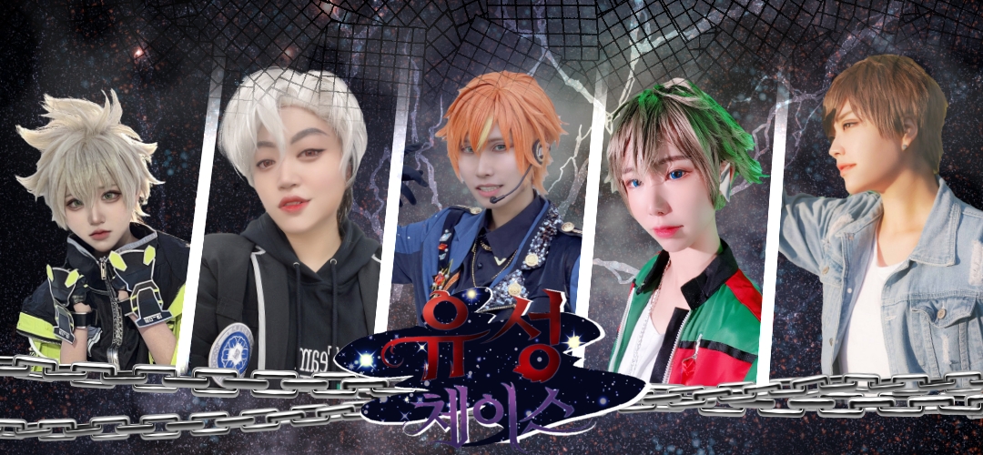 【코스프레 콜렉션 in 서울!@한일축제한마당】 
2025년10월12일 (일) COEX B홀
이번 코스프레 스테이지에는 유성체이스 이 참가해서 멋진 퍼포먼스를 보여주십니다🌟
이벤트 당일에 꼭 코스프레 스테이지도 즐겨주세요🍷