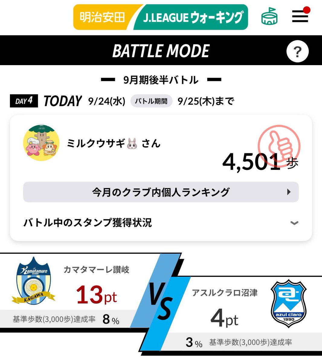 涼しくなったから通勤を自転車🚲に切り替えたら300歩くらいしか歩いたことになってなくて😭夕飯後急いでウォーキング🚶‍♀️健康的⤴️