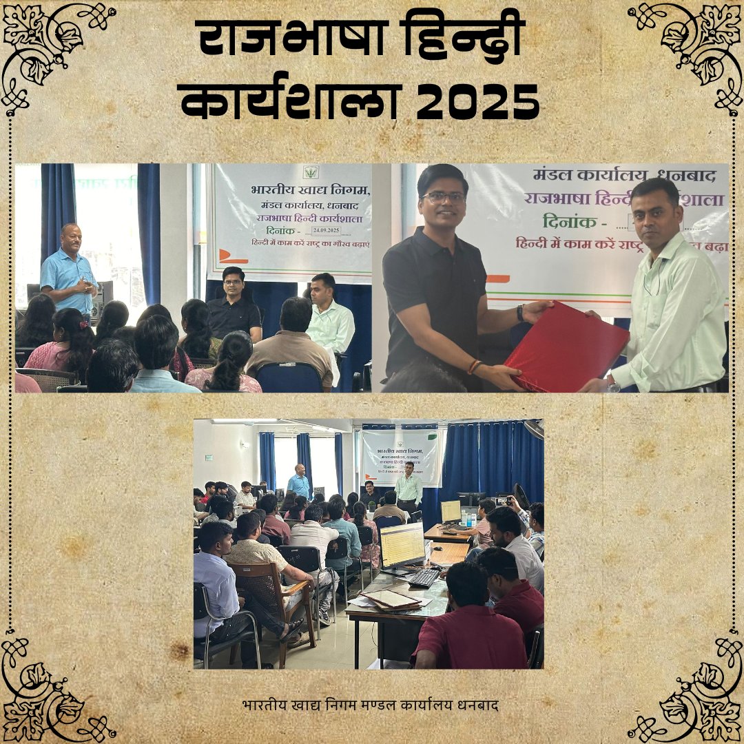 राजभाषा हिंदी पखवाड़ा 2025 के अंतर्गत दिनांक 24.09.2025 को भारतीय खाद्य निगम,मण्डल कार्यालय धनबाद में राजभाषा हिंदी कार्यशाला का आयोजन किया गया।
