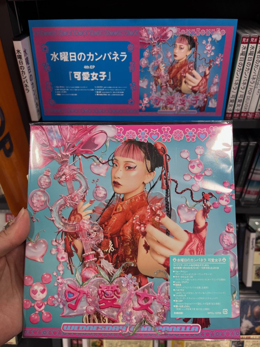 水曜日のカンパネラ】 🩷