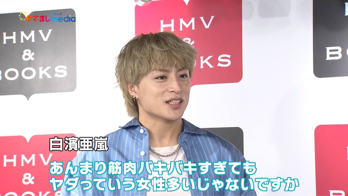 白濱亜嵐【希望額を記入して下さい】 zuki (@S_O84a) / X