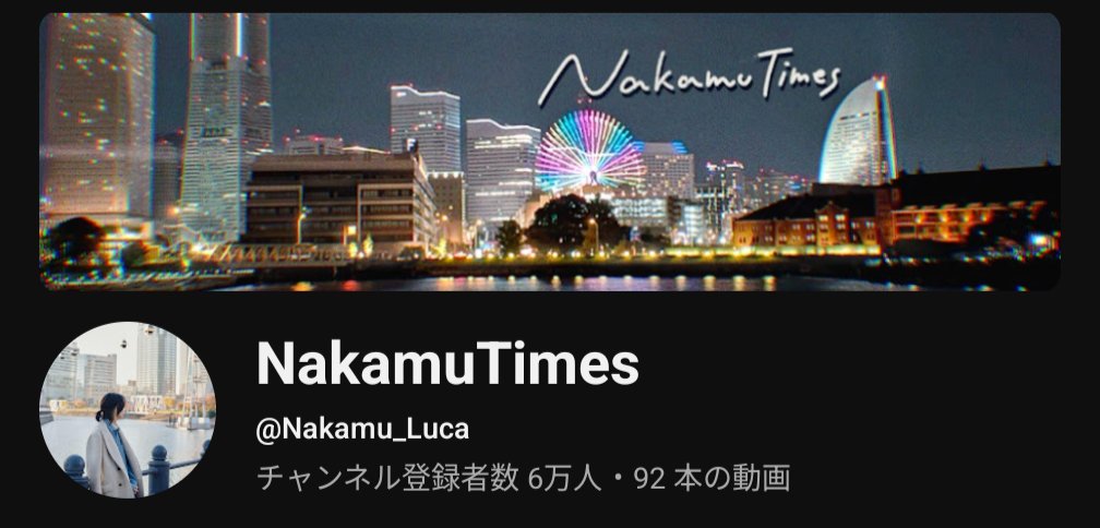 6万人超えました。 みんないつもありがとう🎡