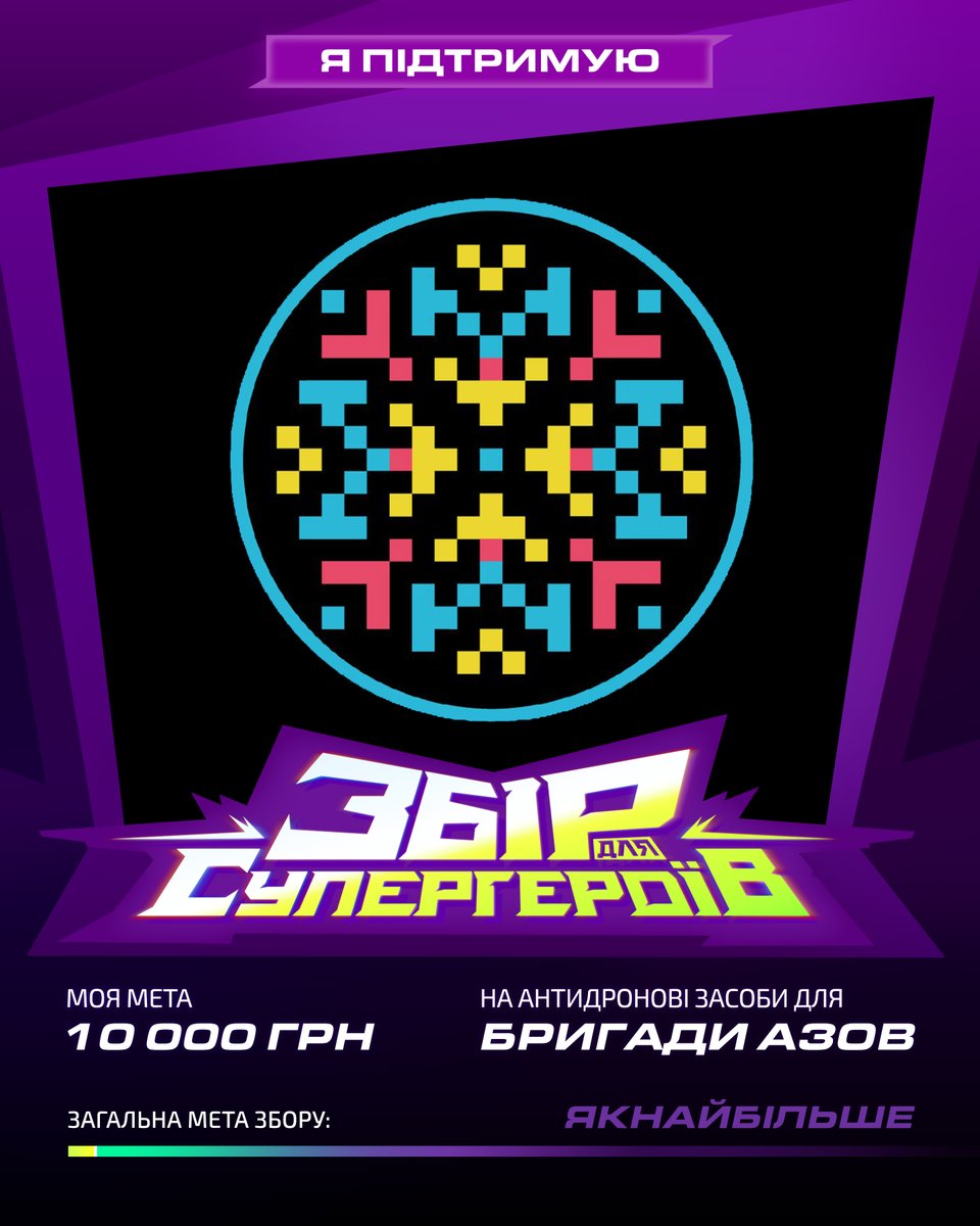 Спільнота Мальовій доєднується до “Збору для Супергероїв” і просить всіх небайдужих (і хто хоче виграти прикольні призи) докинути свої 200 грн!