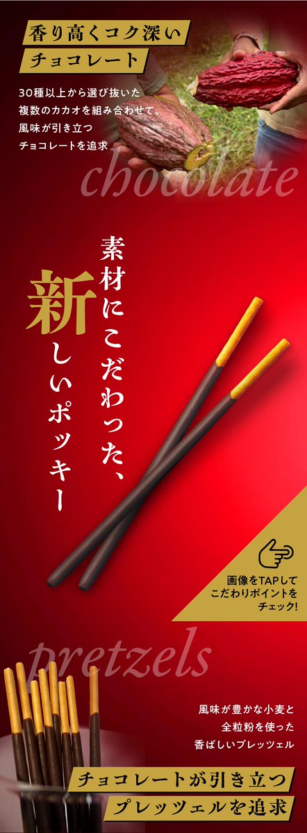 ポッキー - Search / X