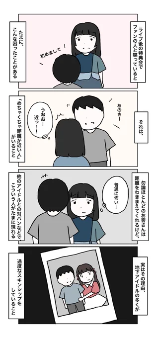 全アイドルに言いたいこと 