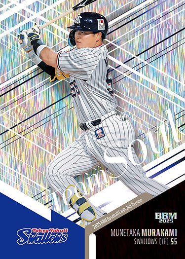 bbm 2nd　村上宗隆　psa10 カード bbm 2nd 村上宗隆 psa10 カード 2025 BBM 2nd Version 村上宗隆