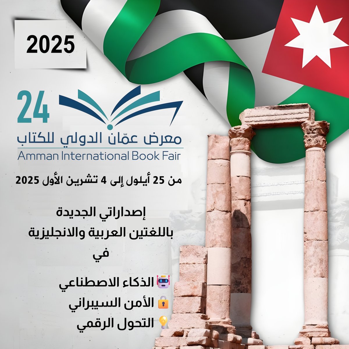EngSenseJO's tweet photo. 📚مجموعة من كتبي التي صدرت حديثا باللغتين العربية والانجليزية؛ متوفرة الآن في 🇯🇴 الأردن - معرض عمان الدولي للكتاب خلال الفترة من 25 أيلول إلى 4 تشرين الأول 2025

#الذكاء_الاصطناعي #الأمن_السيبراني #التحول_الرقمي #الأردن #DigitalTransformation #AI #Cybersecurity https://t.co/rLKuHkofbE