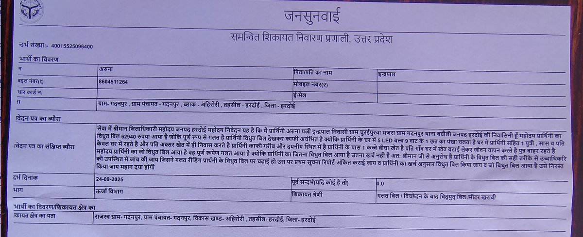 sNHOLMbttpSCL9m's tweet photo. @UPPCLLKO @MVVNLHQ महोदय हरदोई जनपद के थाना बघौली के अंतर्गत ग्राम गदनपुर के मजरा ग्राम चुरई पुरवा में अरुना पत्नी इंद्रपाल मो.8604511264 का विद्युत बिल अचानक 62940 रुपए बढ़ गया एक गरीब घर चलाने वाला 1 कच्चे बीघा भूमि मालिक कैसे अदा करेगा बिल संशोधित कराओ क्यों बढ़ा अचानक बिल https://t.co/A6zauYZ5Di