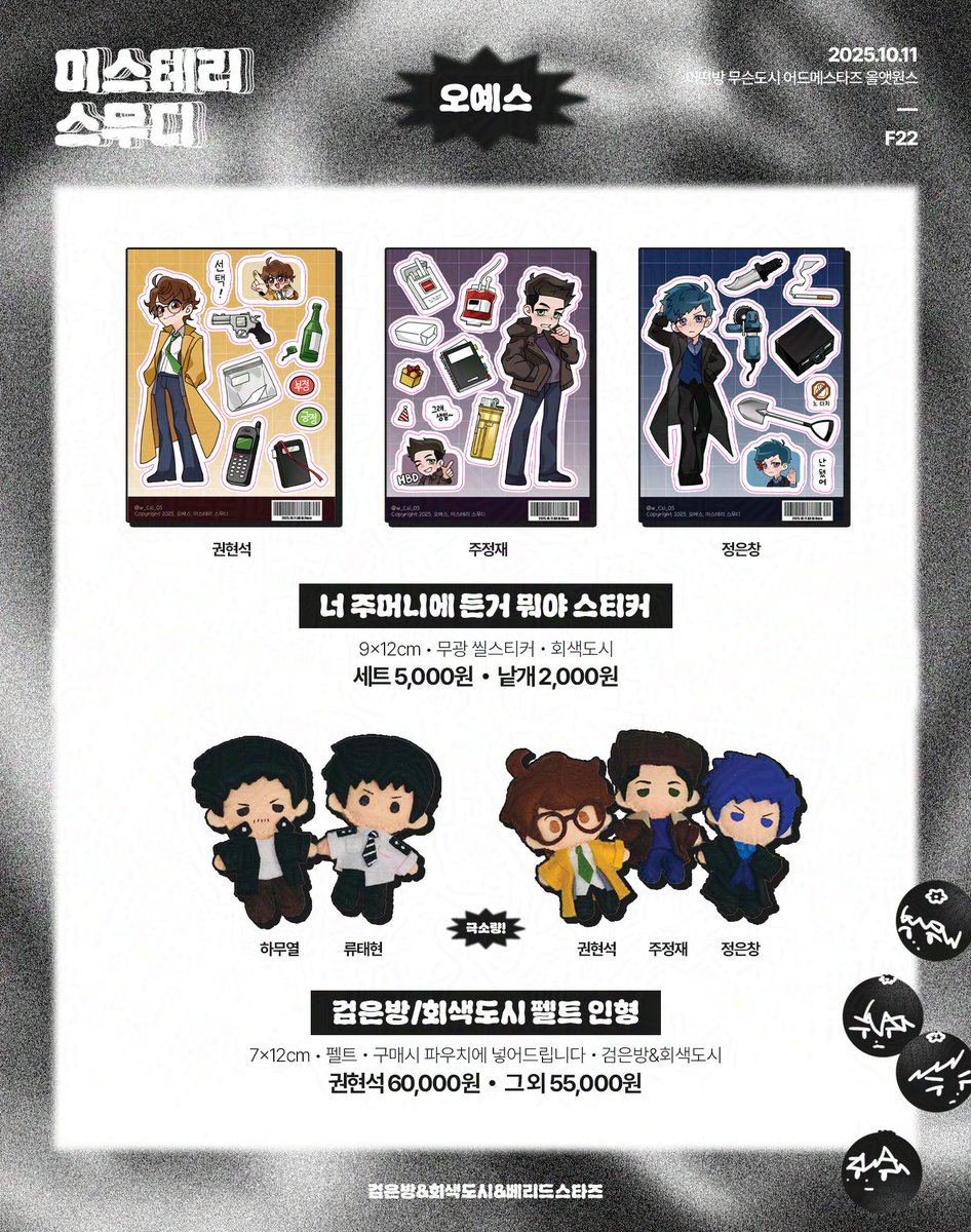 [RT🖤]
10.11(토) 디페스타 검회베 쁘띠존 
<어떤방 무슨도시 어드메스타즈 올앳원스>

🤍F22-미스테리 스무디 인포🤍

· 현금/계좌이체 가능
· 부스 운영 시간 11시~3시
· 선입금X only 현장 판매로만 진행합니다.
· 행사 후 재고가 남은 품목에 한해서 통판합니다.
· 타래로 공지가 갱신됩니다.