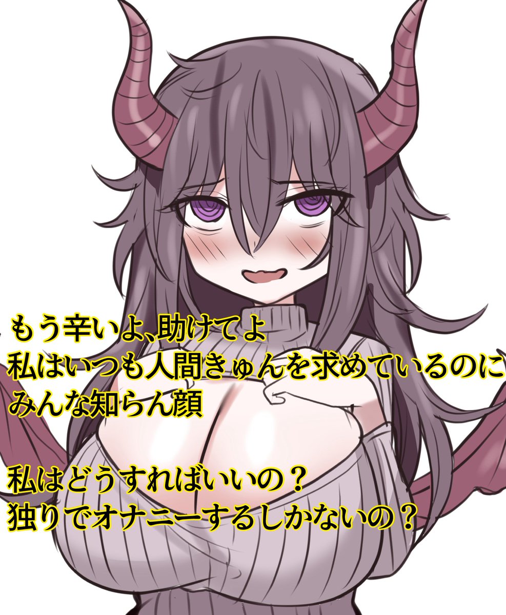 喪女淫魔 慟哭篇 