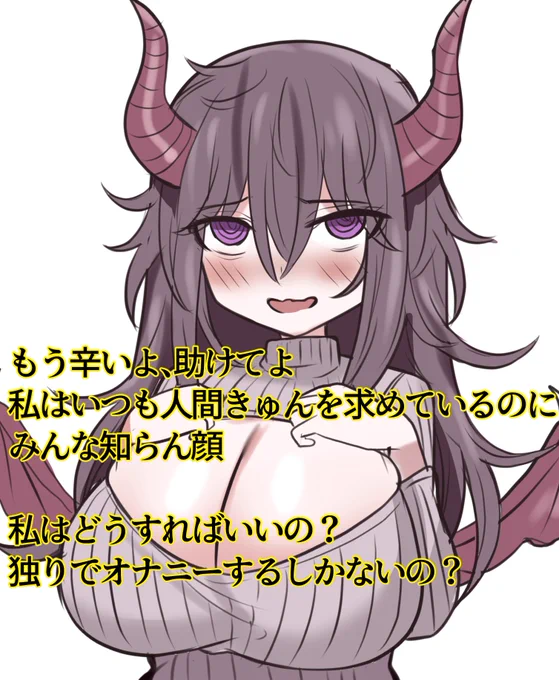 喪女淫魔 慟哭篇