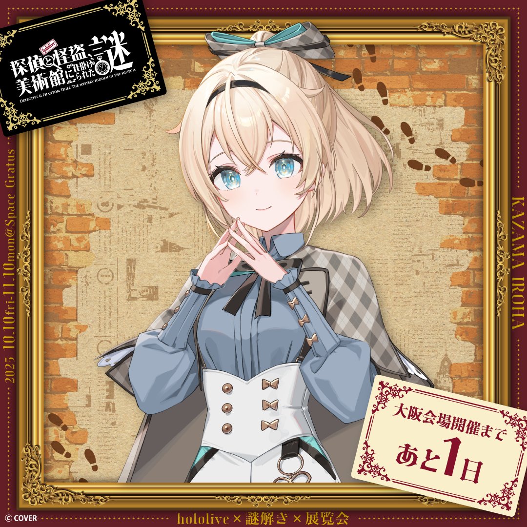 hololive‐探偵と怪盗、美術館に仕掛けられた謎‐ (@holo_nazomuseum) on Twitter photo #ホロ謎ミュージアム
大阪会場の開催まであと1日📢
🔽公式サイト
holo-mysterymuseum.com
🔽チケット好評販売中
eplus.jp/hololive-ex/
#ホロライブ #ホロ謎ミュージアム
大阪会場の開催まであと1日📢
🔽公式サイト
holo-mysterymuseum.com
🔽チケット好評販売中
eplus.jp/hololive-ex/
#ホロライブ