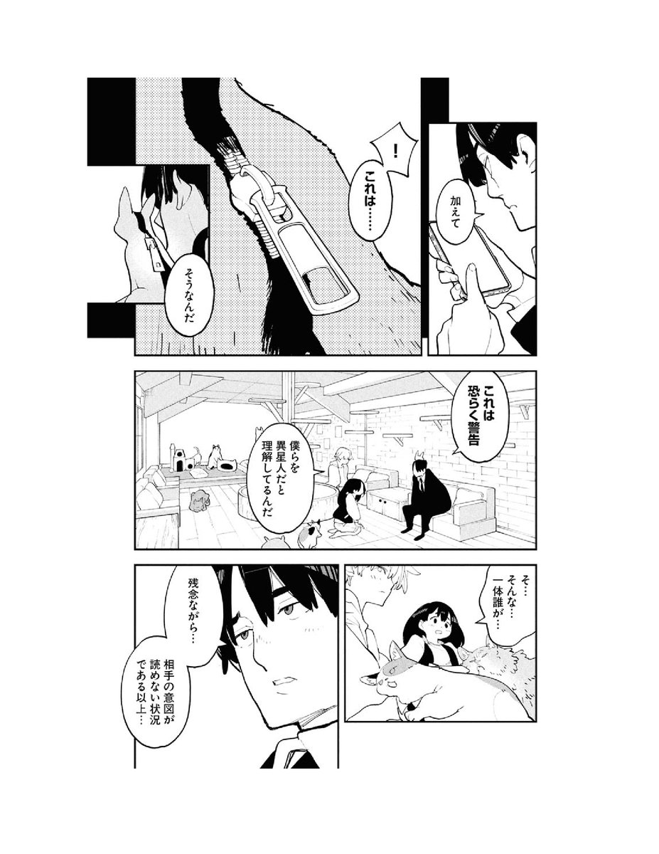 猫の多頭飼いの濡れ衣で家をおいだされる話(4/7) 