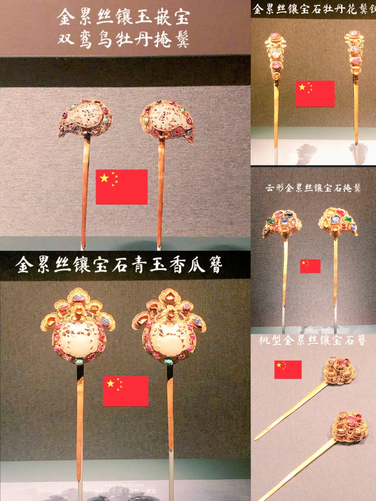 中国🇨🇳非遗花丝镶嵌
又称“细金工艺”，是中国传统手工技艺的瑰宝，属“燕京八绝”之一。其以花丝（金属细丝编织）与镶嵌（宝石嵌刻）两大核心技艺结合而得名，主要用于制作皇家珠宝、礼器与摆件。  历史可追溯至春秋战国，明清时期达至鼎盛，尤以北京宫廷造办处的作品最为精湛，现为国家级非物质文化遗产
