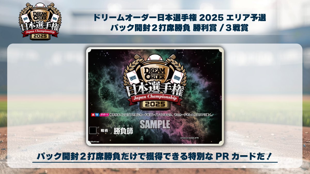 プロ野球カードゲーム ドリームオーダー公式 (@dreamorder_tcg) / X