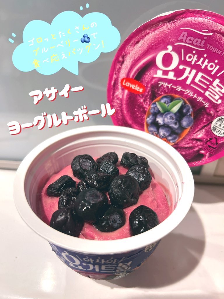#もぐもぐ_感謝の当選

#クリーミーヨーグルトボール
【GOLD STAR公式】アイスクリーム
(<a href="/yogurt_ball/">クリーミーヨーグルトボール【GOLD STAR公式】アイスクリーム</a>)様より

《マニア部門》に当選し、
●クリーミーヨーグルト10個
●アサイーボール10個
合計20個頂きましたーー🙌💓💓