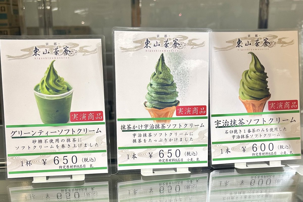 京都の『東山茶寮』は「粉かけ宇治抹茶ソフト」などの実演スイーツを