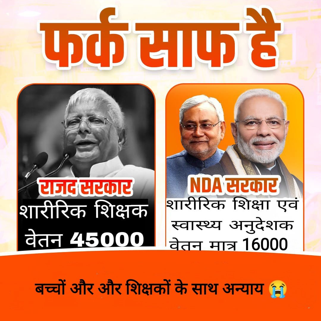 नीतीश सरकार से आग्रह 
 पूर्व के फिजिकल टीचरों को को ₹45000
और और वर्तमान के शारीरिक शिक्षक को ₹16000 क्यों 
वही योग्यता एवं वही कार्य 
 मशाल प्रतियोगिता ₹16000 वाले फिजिकल टीचर संपन्न कराए 
<a href="/PKDigitalVahini/">PK Digital Vahini</a>
<a href="/RanjitIAS/">Dr. Ranjit Kumar Singh, IAS</a>
<a href="/NitishKumar/">Nitish Kumar</a> 
<a href="/BSSABihar/">Bihar State Sports Authority</a> 
<a href="/BiharEducation_/">Education Department, Bihar</a> 
<a href="/BiharCabinet/">Cabinet Secretariat Department, Govt. of Bihar</a>