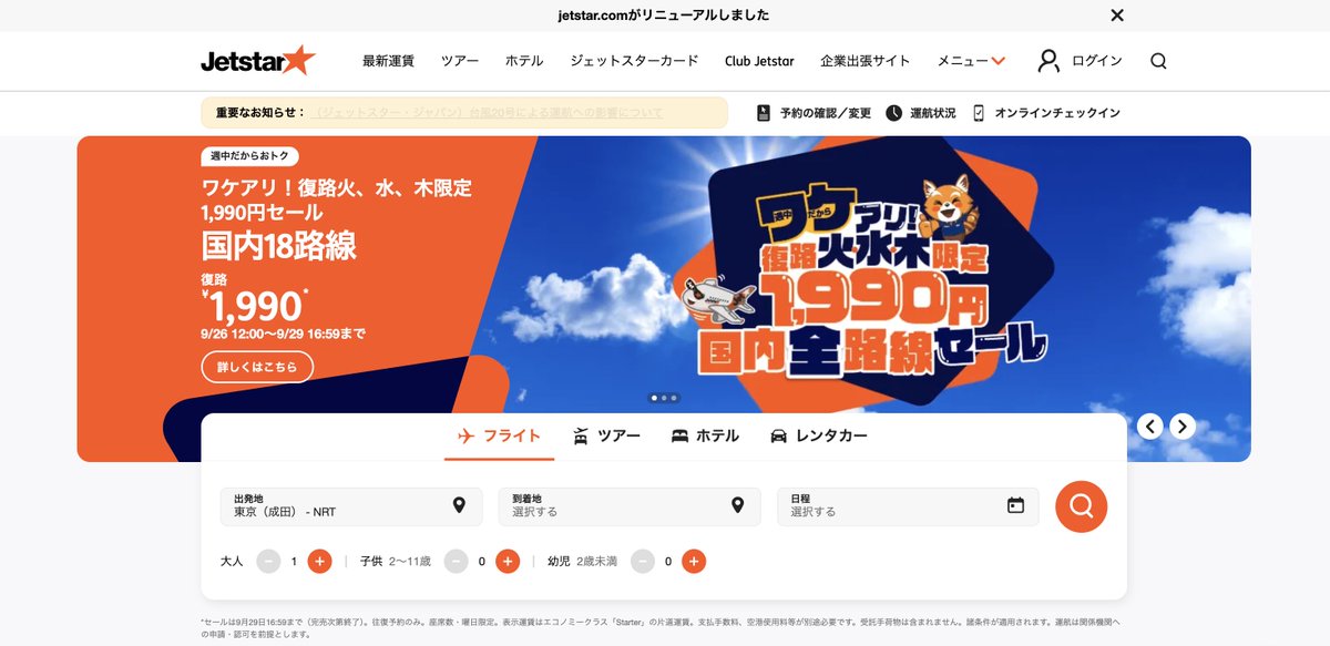 halohalo_travel's tweet photo. 【速報】ジェットスタータイムセールもきたーー！！なんと国内全路線が訳あり1,990円に。往復予約&amp;曜日限定で破格、東京・大阪・札幌・福岡・沖縄も全部1,990円はかなり安い、、、 https://t.co/wcYZSECBjf