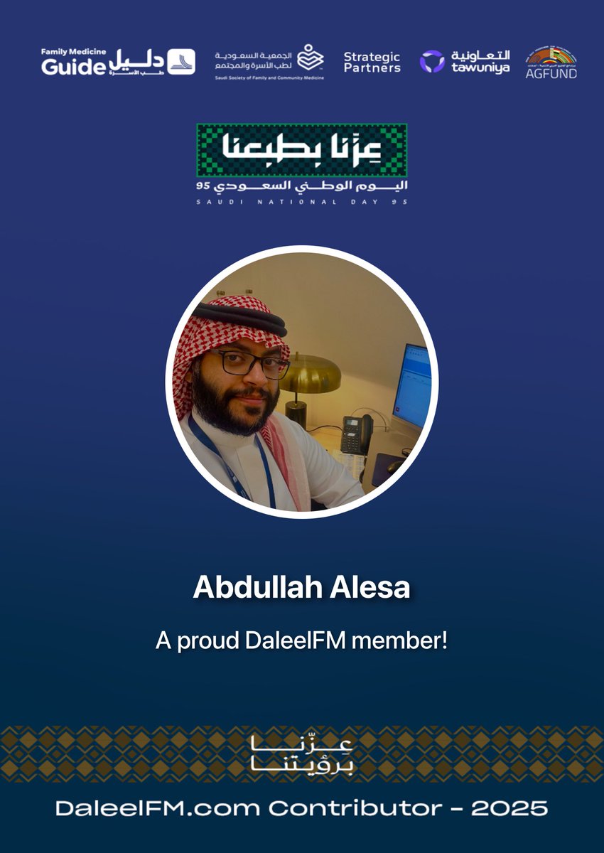 أفخر بمشاركتي ضمن فريق المرجع الوطني لطب الأسرة DaleelFM بنسخته الخامسة.

عمل سعودي وطني من الأطباء وللأطباء، نحتفل بإطلاقه مع اليوم الوطني الـ٩٥ 🇸🇦

#اليوم_الوطني_السعودي #دليل_طب_الأسرة
