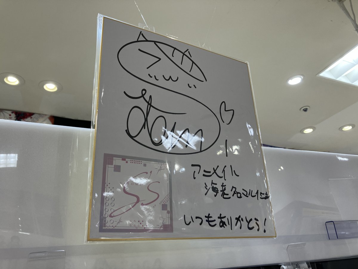 すとぷり 直筆サイン CD すとぷり 色紙くじ 直筆サイン入り 莉犬