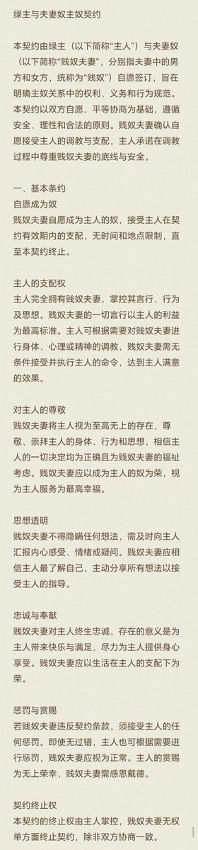 yueli0028's tweet photo. 绿主与夫妻奴主奴契约
本契约由绿主与夫妻奴自愿签订，旨在明确主奴关系中的权利、义务和行为规范。本契约以双方自愿、协商为基础，遵循安全、理性和合法的原则。夫妻自愿接受主人的调教与支配，主人在调教过程中尊重夫妻的底线与安全。
#济南 #女m #夫妻奴 #情侣奴 #住家主 #女sub #绿奴 #反差母狗 https://t.co/SkWCaS6fqb