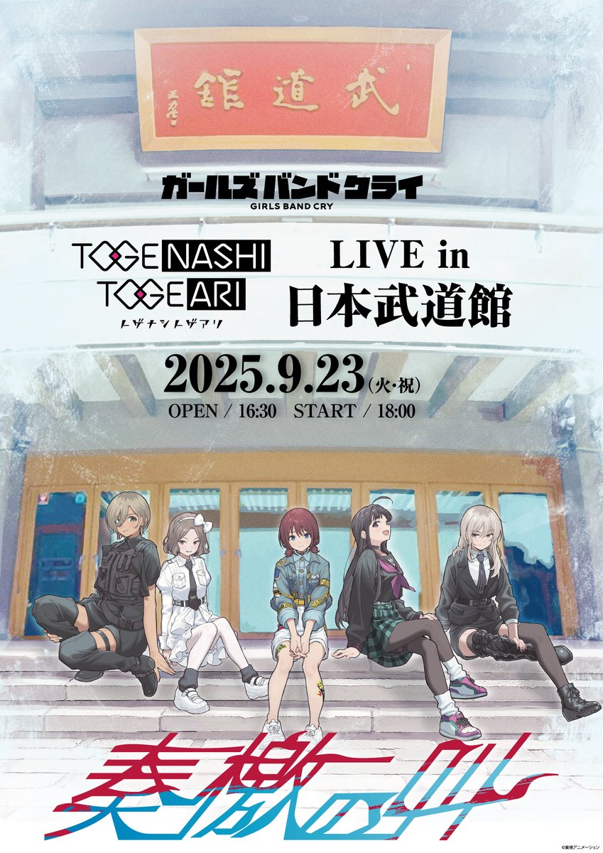 【 WORKS 】

トゲナシトゲアリ LIVE in 日本武道館「奏檄の叫」
一部演出映像を制作いたしました。

Director : Noboru Eto (flapper3 Inc.) <a href="/NoboruetoCap/">noborueto.cap</a>
Producer : Lemon Shimada (flapper3 Inc.) <a href="/shimacaz/">島田檸檬</a>
Designer : Yasuto Ishihama (flapper3 Inc.) <a href="/yasucra/">安倉</a> / Konoha Hazuqu <a href="/HAZUQU/">木葉はづく / hazuqu</a> / Jake