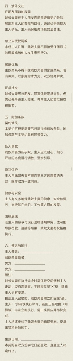 yueli0028's tweet photo. 绿主与夫妻奴主奴契约
本契约由绿主与夫妻奴自愿签订，旨在明确主奴关系中的权利、义务和行为规范。本契约以双方自愿、协商为基础，遵循安全、理性和合法的原则。夫妻自愿接受主人的调教与支配，主人在调教过程中尊重夫妻的底线与安全。
#济南 #女m #夫妻奴 #情侣奴 #住家主 #女sub #绿奴 #反差母狗 https://t.co/SkWCaS6fqb