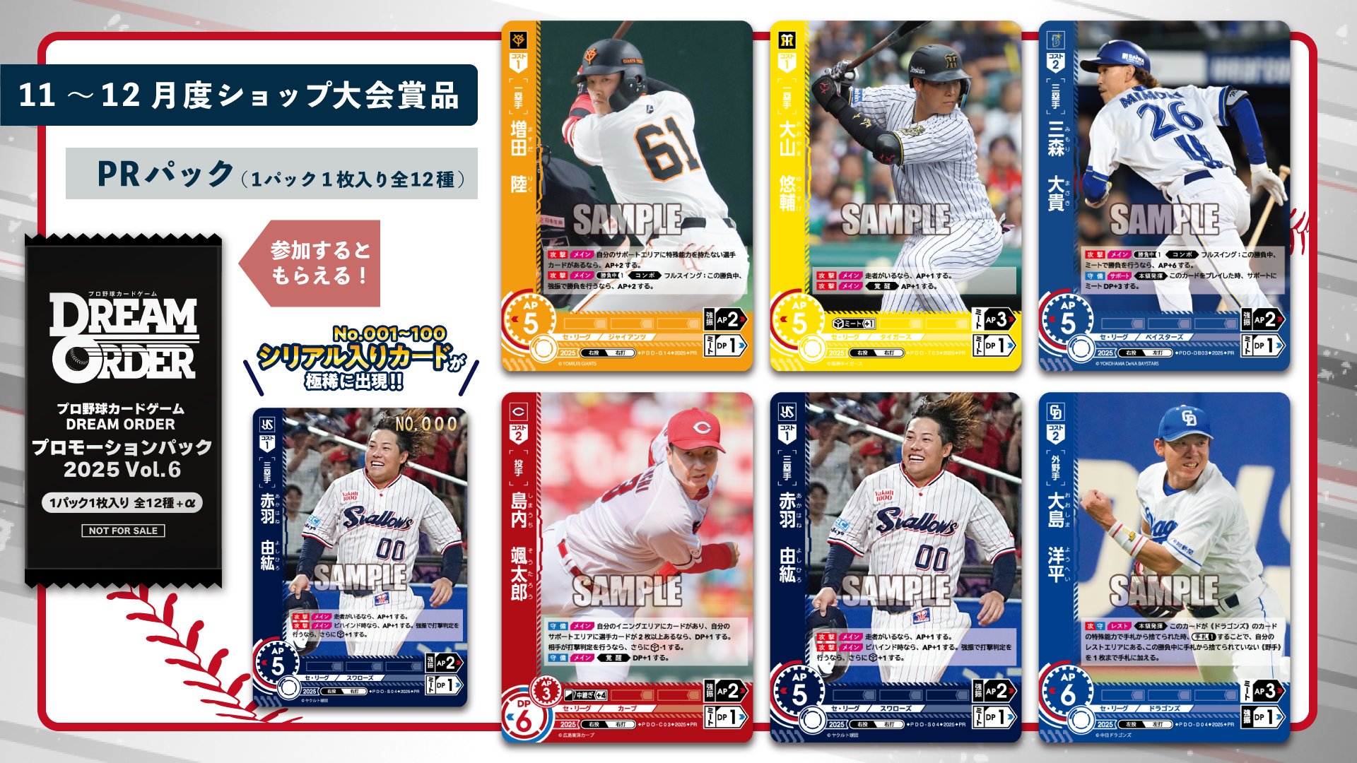 プロ野球カード 2011年 再出品 値段要相談 プロ野球カードゲーム ドリームオーダー公式 on X: 