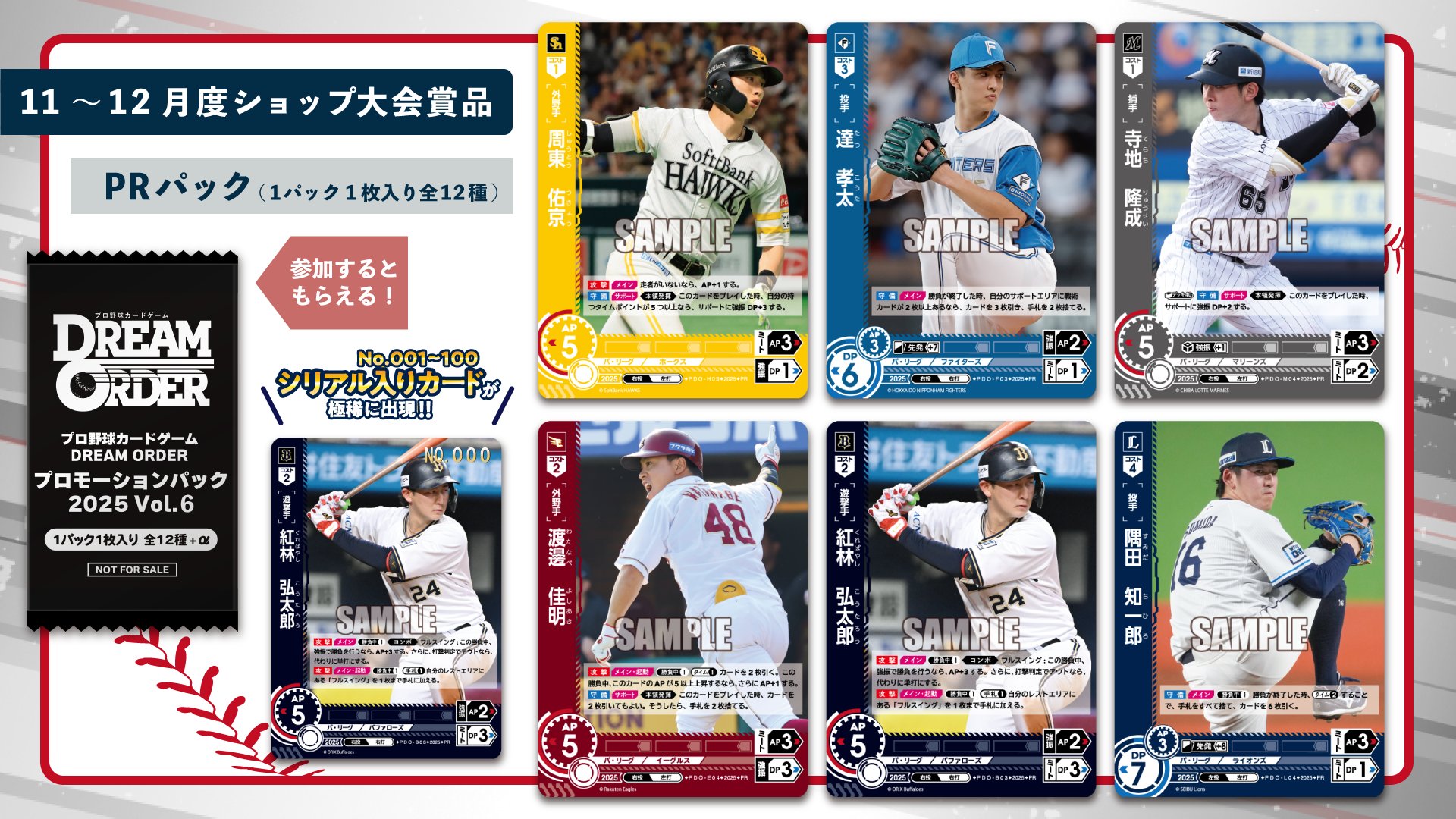 プロ野球カードゲーム ドリームオーダー公式 (@dreamorder_tcg) / X