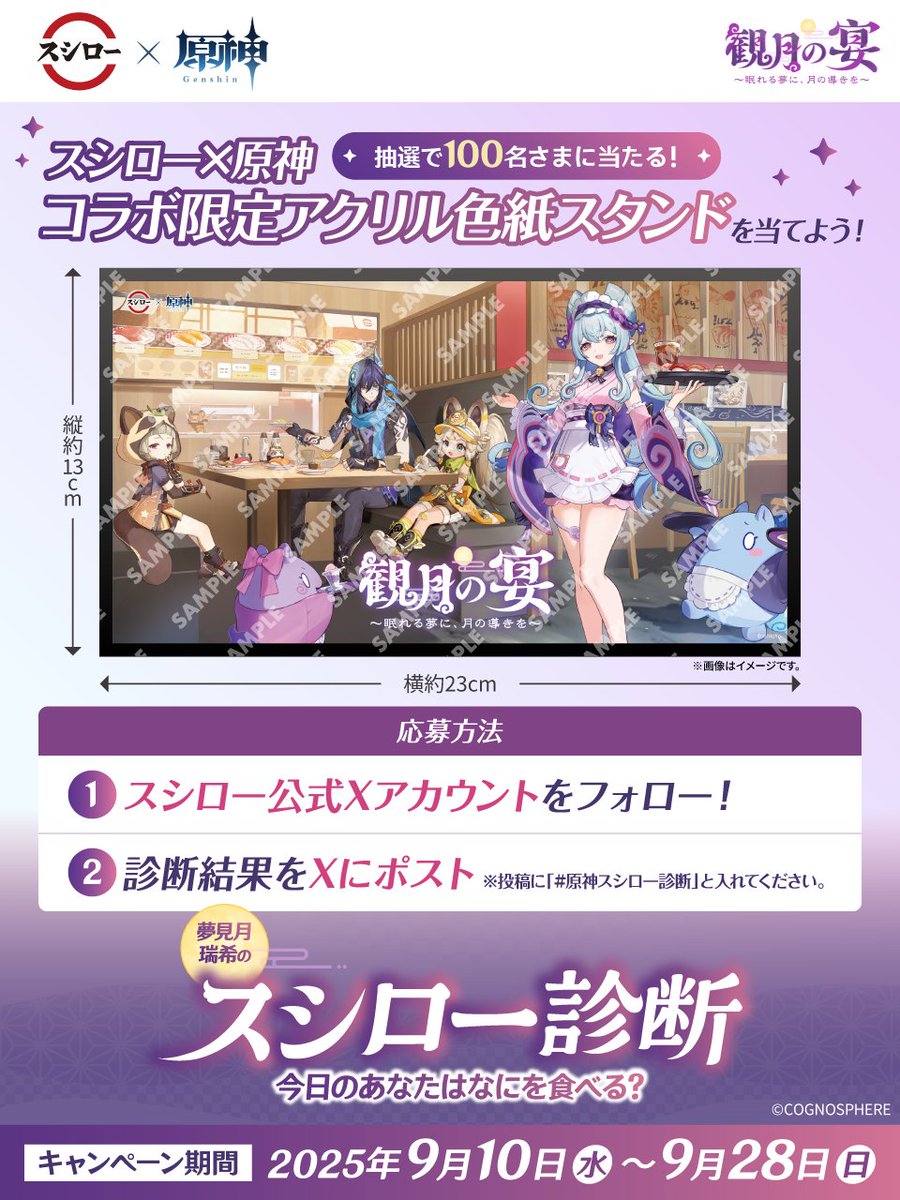 抽選で100名さま！ コラボ限定アクリル色紙スタンドが当たる♨ ＼ この