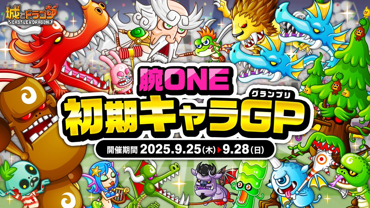 📢 「腕ONE初期キャラGP」開催中！ 古参の実力を見せつける時がキタ